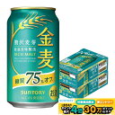 【最強配送】【送料無料】サントリー 金麦 糖質75％オフ 350ml×2ケース/48本 ビール 新ジャンル サントリービール YTR