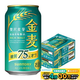 【最強配送】【送料無料】サントリー 金麦 糖質75％オフ 350ml×2ケース/48本 ビール 新ジャンル サントリービール YTR