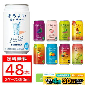【最強配送】選べる サントリー ほろよい 350ml×2ケース