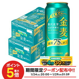 1/24 20:00〜1/28までP2倍 【最強配送】【送料無料】サントリー 金麦 糖質75％オフ 500ml×48本(2ケース)【一部地域送料無料対象外】