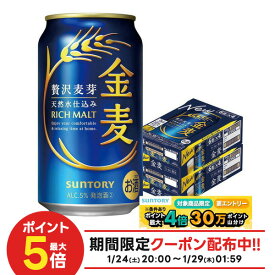 1/24 20:00〜1/28までP2倍 【最強配送】【送料無料】金麦 350ml×2ケース/48本 ビール 新ジャンル サントリービール