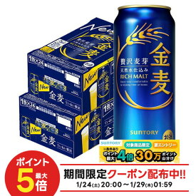 1/24 20:00〜1/28までP2倍 【最強配送】【送料無料】サントリー 金麦 500ml×48本(2ケース)【一部地域送料無料対象外】