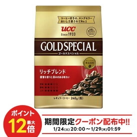 【送料無料】【 レギュラーコーヒー】UCC 上島珈琲 ゴールドスペシャル リッチブレンド 240g 粉×12袋