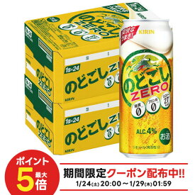 【最強配送】【送料無料】キリン のどごし ZERO ゼロ 500ml×2ケース【北海道・沖縄県・東北・四国・九州地方は必ず送料が掛かります】