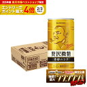 【最強配送】送料無料 サントリー BOSSボス 贅沢微糖 185ml×30本(1ケース)【ご注文は3ケースまで同梱可能です】