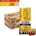 【最強配送】【送料無料】サントリー BOSSボス 贅沢微糖 185ml×2ケース/60本