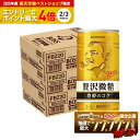 【最強配送】【送料無料】サントリー BOSSボス 贅沢微糖 185ml×3ケース/90本