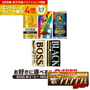 【最強配送】【送料無料】選べる サントリー BOSS ボス 缶コーヒー 185ml×30本 よりどり3ケースセット【BOSS・ボス】コーヒー 微糖 無糖 ブラック カフェオレ