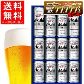 【送料無料】アサヒ スーパードライ ギフトセット AS-3N 1セットビール お酒 プレゼント 2026 飲み比べ 詰め合わせ御礼 御祝 贈り物 寒中御見舞 バレンタイン 高級 3000円以下