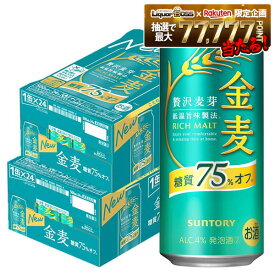 6/4 20:00〜6/10までP3倍 【最強配送】【送料無料】サントリー 金麦 糖質75％オフ 500ml×48本(2ケース)【一部地域送料無料対象外】