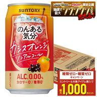 【最強配送】【送料無料】サントリー のんある気分 カシスオレンジ 350ml×1ケース/24本