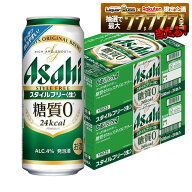 【最強配送】【送料無料】アサヒ スタイルフリー 500ml×48本(2ケース) ビール 発泡酒 アサヒビール【一…