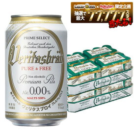 【最強配送】【ノンアルコールビール】ヴェリタスブロイ ピュア＆フリー ALC. 0.0% 330ml×48本/2ケース
