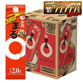 【最強配送】【送料無料】白鶴 サケパック まる パック 2000ml 2L×6本/1ケース【一部地域送料無料対象外】