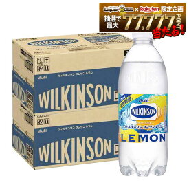 【最強配送】【送料無料】アサヒ ウィルキンソン タンサン レモン 500ml×2ケース/48本 炭酸水