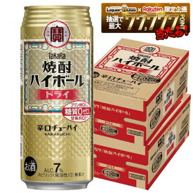 【最強配送】【送料無料】宝 焼酎ハイボール ドライ 500ml×2ケース/48本【一部地域送料無料対象外】