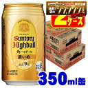 【最強配送】【送料無料】 サントリー 角ハイボール 濃いめ 350ml×2ケース/48本 YTR