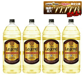 2/4〜2/10限定P4倍 【送料無料】宝酒造 タカラレジェンド 20度 4L×4本/1ケース【北海道・沖縄県・東北・四国・九州地方は必ず送料がかかります】