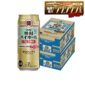 【最強配送】【送料無料】宝 焼酎ハイボール ラムネ割り 500ml×2ケース/48本【北海道・沖縄県・東北・四国・九州地方は必ず送料がかかります】