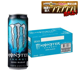 【最強配送】 【送料無料】アサヒ モンスターエナジー ゼロシュガー 缶 355ml×24本