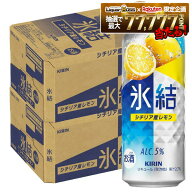 【最強配送】【送料無料】キリン 氷結 シチリア産レモン 500ml×2ケース/48本【一部地域送料無料対象外】
