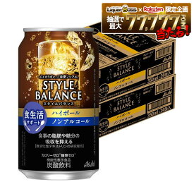 【送料無料】アサヒ スタイルバランスプラス 食生活サポート ハイボール ノンアルコール 350ml×2ケース/48本