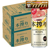 【最強配送】【送料無料】キリン 本搾り ピンクグレープフルーツ 500ml×2ケース/48本【一部地域送料無料…