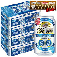 【最強配送】【送料無料】キリン 淡麗プラチナダブル 350ml×4ケース/96本 YTR