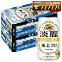 【最強配送】【送料無料】キリン 淡麗 極上 生 350ml×2ケース/48本 YTR