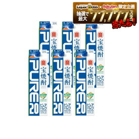 3/2〜3/10限定P5倍 【最強配送】【送料無料】タカラ 宝焼酎 ピュアパック 20度 1.8L 1800ml×1ケース/6本【一部地域送料無料対象外】