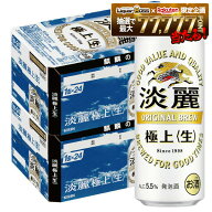 【最強配送】【送料無料】【2ケースセット】キリン 淡麗 極上 ＜生＞ 500ml×48本(2ケース)【北海道・沖…