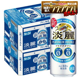 【最強配送】【送料無料】キリン 淡麗プラチナダブル 500ml×48本(2ケース) 【一部地域送料無料対象外】