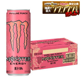 【最強配送】【送料無料】アサヒ モンスター エナジー パイプラインパンチ 缶 355ml×24本/1ケース