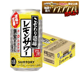 【最強配送】【送料無料】 サントリー こだわり酒場のレモンサワー 350ml×1ケース/24本　YTR