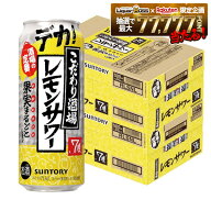 【最強配送】【送料無料】サントリー こだわり酒場のレモンサワー 500ml×2ケース/48本【一部地域送料無…