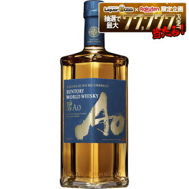 【最強配送】サントリー ワールドウイスキー 碧 AO 700ml 1本 【ご注文は1ケース（12本）まで同梱可能です】wisky_ao