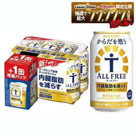 【最強配送】【送料無料】【増量缶】サントリー からだを想う ALL-FREE オールフリー 350ml×48本＋8本増量