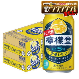 【最強配送】【送料無料】檸檬堂 定番レモン 350ml×2ケース/48本【一部地域送料無料対象外】