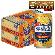 【最強配送】【送料無料】檸檬堂 レモン濃いめ 350ml×2ケース/48本【一部地域送料無料対象外】