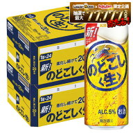 【最強配送】【送料無料】キリン のどごし＜生＞ 500ml×48本(2ケース)【北海道・沖縄県・東北・四国・九…