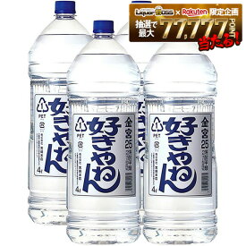 【最強配送】【送料無料】宮崎本店 キッコーミヤ焼酎 キンミヤ 金宮 好きやねんペット 25度 4000ml 4L×1ケース/4本【一部地域送料無料対象外】