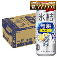 【最強配送】【送料無料】キリン 氷結 無糖 レモン 7％ 500ml×1ケース/24本【一部地域送料無料対象外】…