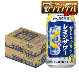 【最強配送】【送料無料】サントリー のんある酒場 レモンサワー ノンアルコール 350ml×2ケース/48本ノンアル ノンアルコール サワーテイスト レモンサワーテイスト