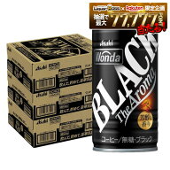 【モバイルユーザー限定先着最大3900円OFF】【最強配送】【送料無料】 アサヒ ワンダ ブラック ザ アロマ…