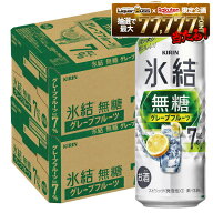【送料無料】キリン 氷結 無糖 グレープフルーツ 7% 500ml×2ケース/48本【一部地域送料無料対象外】