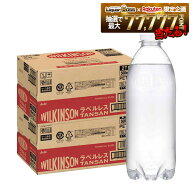 【モバイルユーザー限定先着最大3900円OFF】【最強配送】【送料無料】アサヒ ウィルキンソン タンサン ラ…