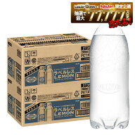 4/20限定P3倍 【最強配送】【送料無料】アサヒ ウィルキンソン タンサン レモン ラベルレス 500ml×2ケー…