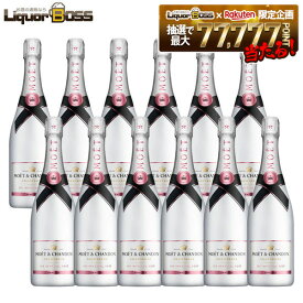 【正規品】【箱なし】【送料無料】モエ・エ・シャンドン アイス アンペリアル ロゼ 750ml×12本［ロゼ/甘口/シャンパーニュ］