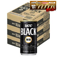 【最強配送】【送料無料】UCC 上島珈琲 ブラック無糖 缶 185ml×3ケース/90本