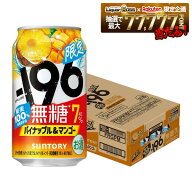 【最強配送】【送料無料】サントリー -196 無糖 パイナップル＆マンゴー 7％ 350ml×1ケース/24本 【北海…